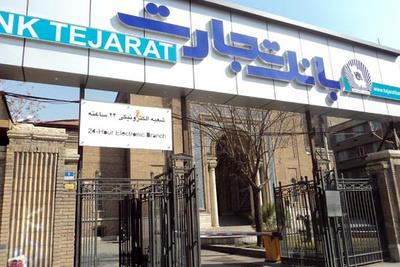 اعطای تندیس زرین مدیریت مالی ایران به بانک تجارت