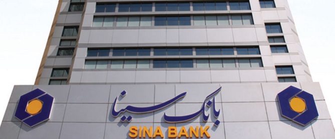کسب رتبه دوم نظام بانکی در شاخص های عملکردی شبکه شتاب توسط بانک سینا