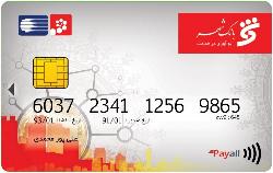 امکان شارژ کارت‌های شهروندی توسط دستگاه‌ های کارتخوان بانک شهر در شیراز