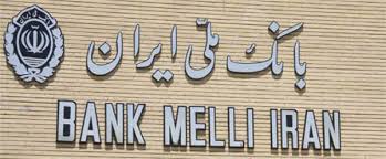 بودجه ۶۲ میلیارد ریالی بانک ملی ایران برای مشارکت در طرح های عام المنفعه