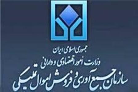 سازمان اموال تملیکی ، امین اموال حاکمیت جمهوری اسلامی است