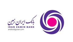 ارائه خدمات بانک ایران زمین به مددجویان و مستمری بگیران بهزیستی