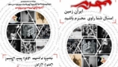 سومین دوره مسابقه عکاسی «محرمِ ایران زمین» در قاب تصویر