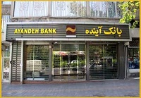 بانک آینده، بانک سال ایران در سال ۲۰۱۷ شد