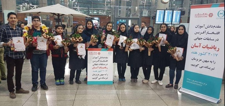درخشش دانش آموزان ایرانی در مسابقات جهانی ریاضیات آسان ۲۰۱۷ با حمایت بانک گردشگری