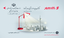 آغاز توزیع بن‌کارت‌های فیزیکی نمایشگاه کتاب تهران در شعب و پیشخوان‌های شهرنت بانک شهر