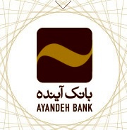 کسب رتبه نخست توسط بانک آینده در اعطای تسهیلات به بنگاه¬های کوچک و متوسط (SMEs)  در استان‌های البرز و گلستان