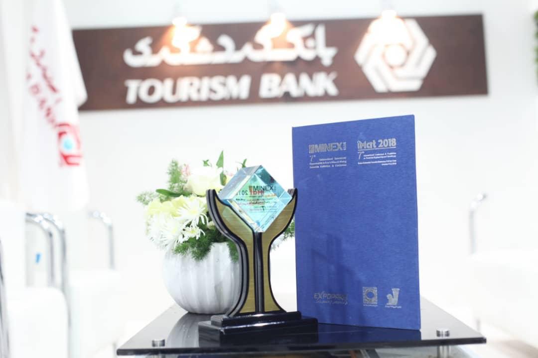 کسب لوح تقدیر ویژه توسط بانک گردشگری در همایش و نمایشگاه معدن و صنایع معدنی ایران
