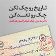 با خرید دین بانک ملی ایران، چک فردا را امروز نقد کن!