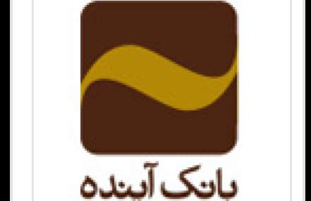 بانک آینده به عنوان بانک برتر ایران انتخاب شد