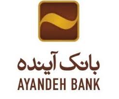اعلام ساعت کاری شعب بانک آینده در استان بوشهر